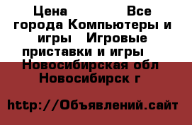 Sony PS 3 › Цена ­ 20 000 - Все города Компьютеры и игры » Игровые приставки и игры   . Новосибирская обл.,Новосибирск г.